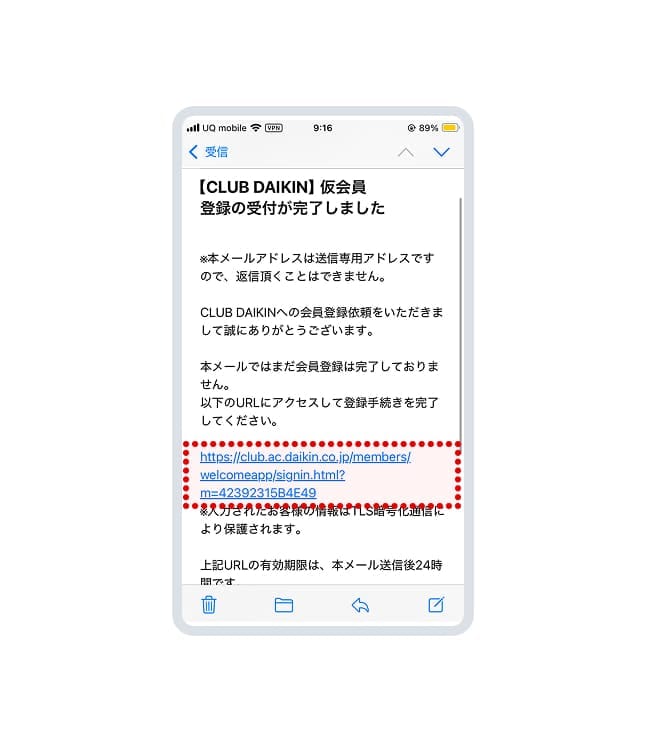 会員登録用URLが記載されたメールが、入力したメールアドレスに届きます。