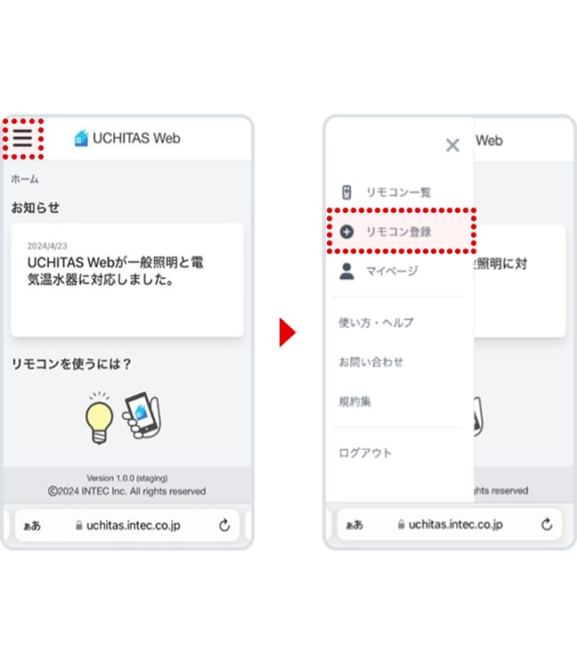 続いて、UCHITAS Web（スマートフォン）とUCHITAS Connect（TVアプリ）の連携を行います。メニューボタン（≡）をタップし、「リモコン登録」を選択してください。