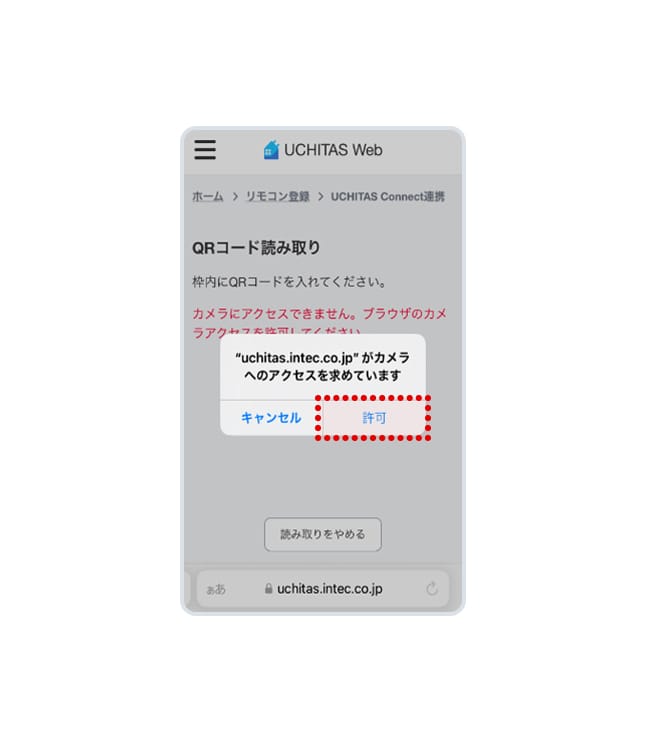 カメラのアクセス許可を求められますので、「許可」を選択してください。
