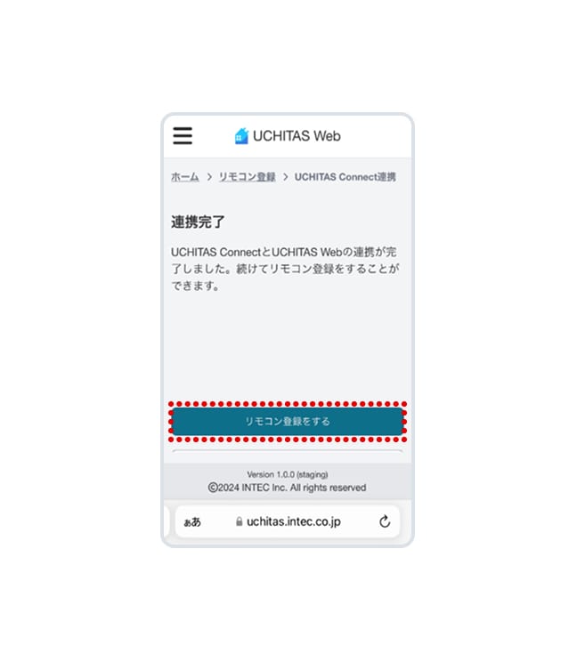 スマートフォンのUCHITAS Webにて設定を進めます。UCHITAS Webの完了画面から「リモコン登録をする」ボタンをタップしてください。