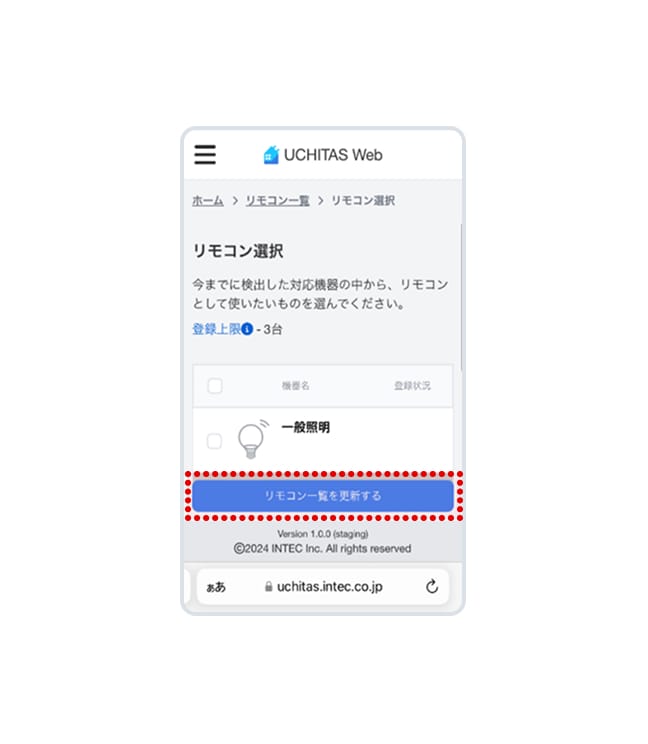 機器が検出されましたら、「電気温水器」にチェックを入れ、「リモコン一覧を更新する」をタップしてください。