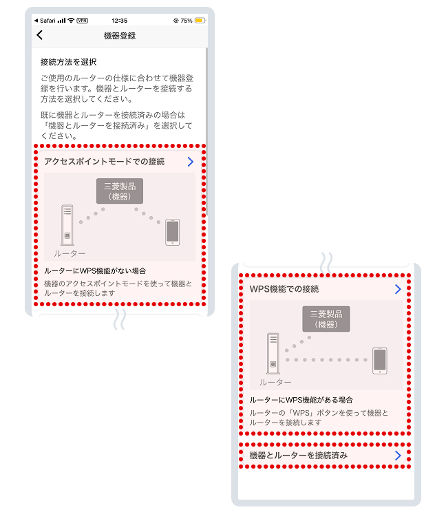 ご自宅の無線LANルーターの仕様にあわせて接続方法を選択します。ルーターにWPS機能がある場合は「WPS機能での接続」を選択してください。