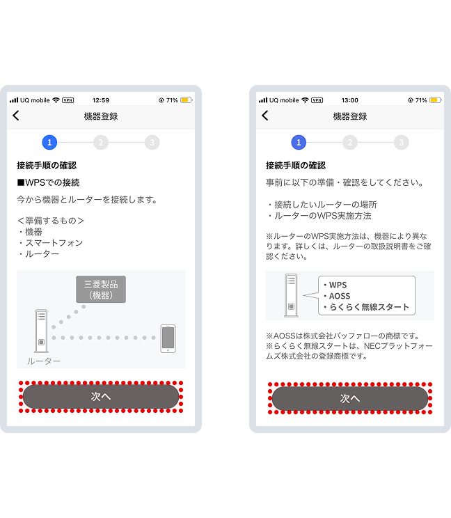アプリ画面の内容を確認し「次へ」を選択してください。