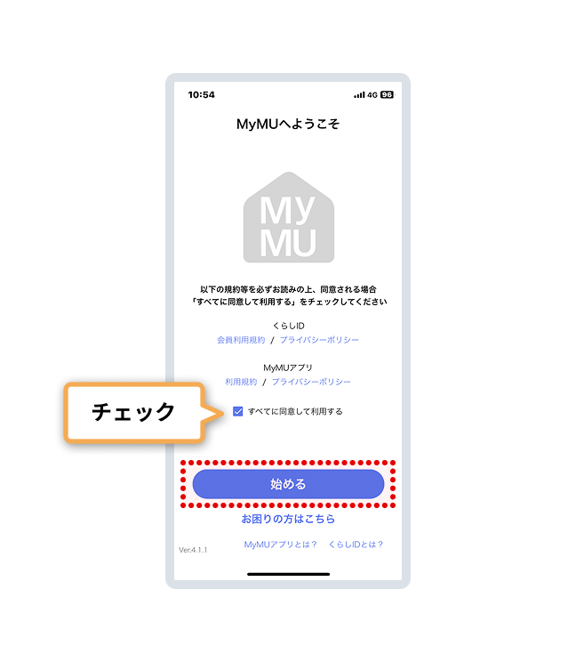 アプリを起動し「くらしID」「MyMUアプリ」の利用規約とプライバシーポリシーを確認後、「すべてに同意して利用する」をチェックし「始める」を押してください。