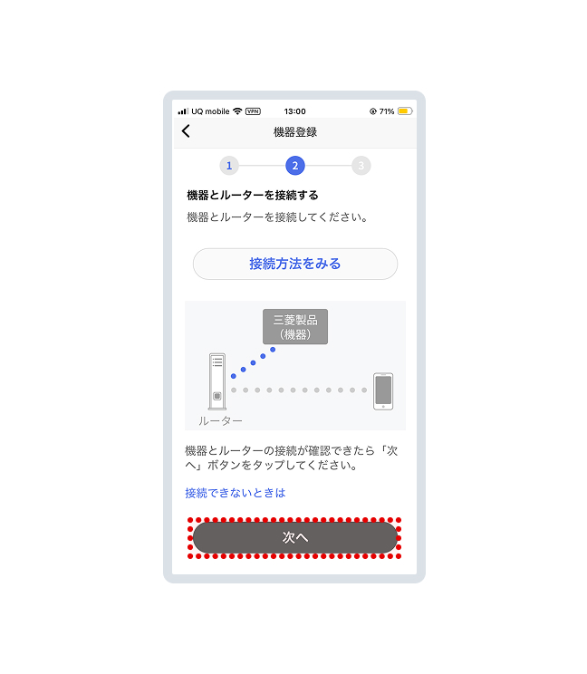 「MyMUアプリ」での操作設定に戻ります。エコキュートとルーターを接続後、「次へ」をタップします。