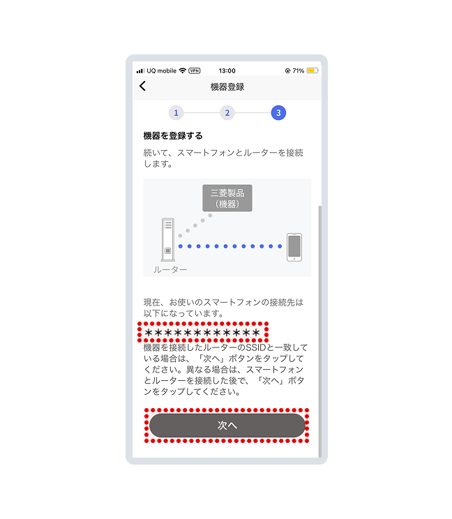 スマートフォンの接続先情報が表示されます。表示されるSSIDが機器を接続したルーターのSSIDと一致している 事を確認し、「次へ」を押してください。