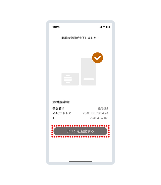 表示される登録機器情報を確認し、「アプリを起動する」を押してください。