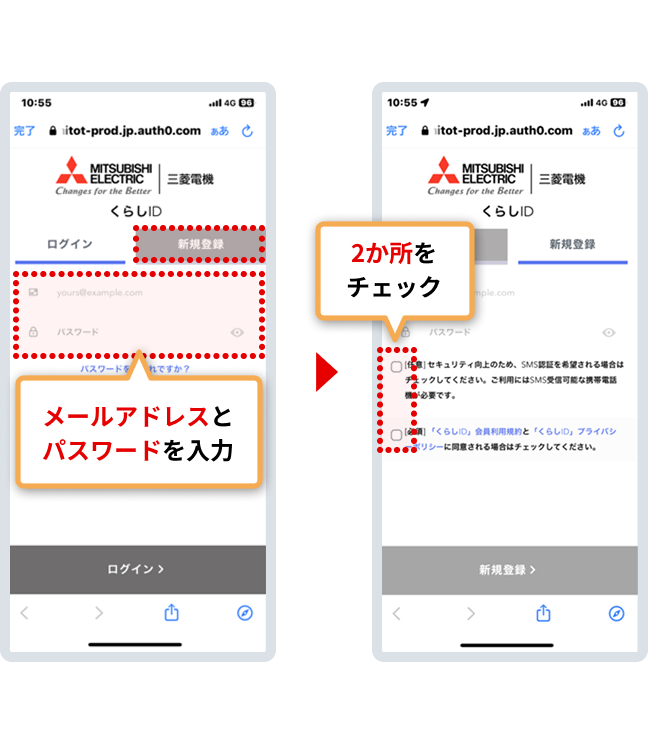 「新規登録」を選択し、メールアドレスと任意のパスワードを入力してください。2か所のチェックボックスをチェックし、「新規登録」を押してください。