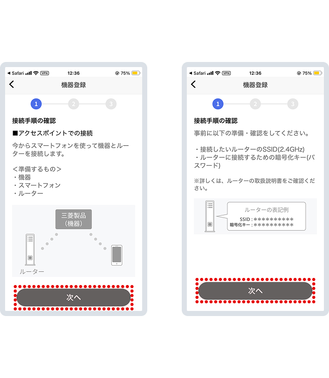 アプリ画面の内容を確認し「次へ」を選択してください。