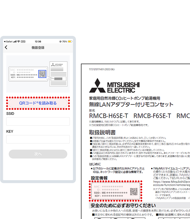 「QRコードを読み取る」をタップし、スマートフォンのカメラで設定情報シールのQRコードを読み取ります。