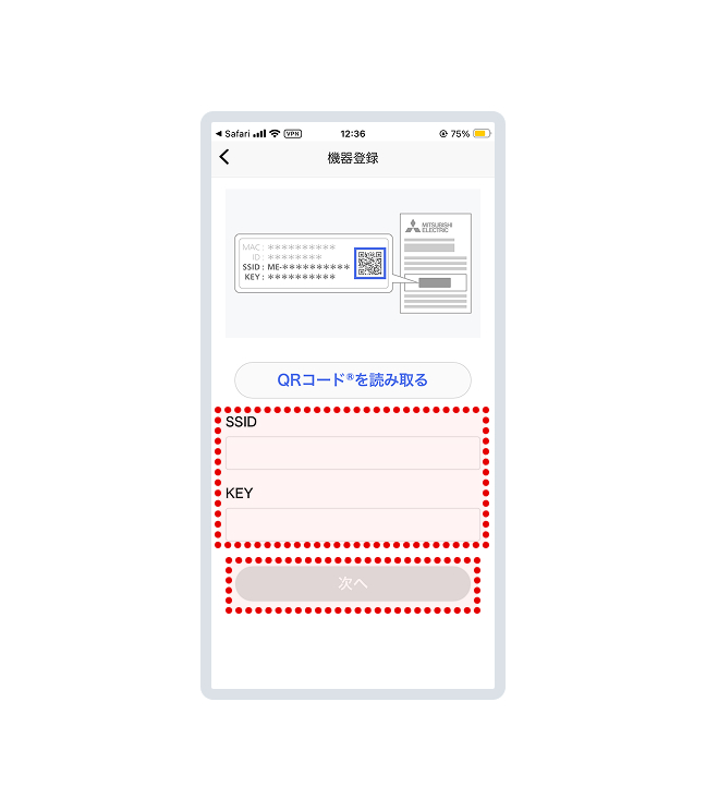 SSIDとKEYが表示されたら「次へ」を押します。