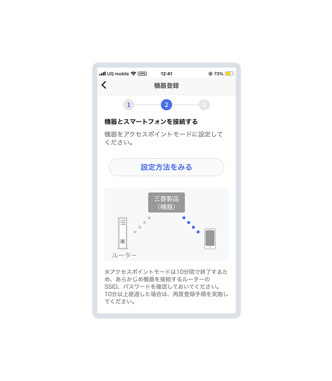 機器をアクセスポイントモードに設定するためエコキュートの台所リモコンの設定を進めます。アプリは開いたまま操作をお願いいたします。