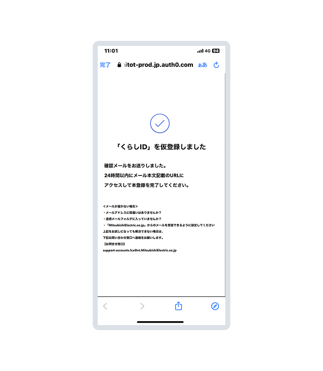 ご登録いただいたメールアドレスにURLが記載されたメールが届きます。URLにアクセスし、本登録を完了させてください。本登録を完了すると、アプリのログイン画面に移行します。