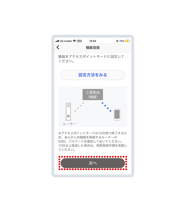 アプリ画面での操作に戻り「次へ」をタップします。