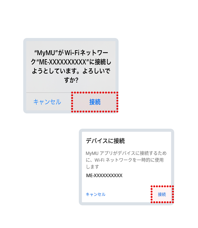 上記いずれかのメッセージが表示されましたら「接続」をタップしてください。