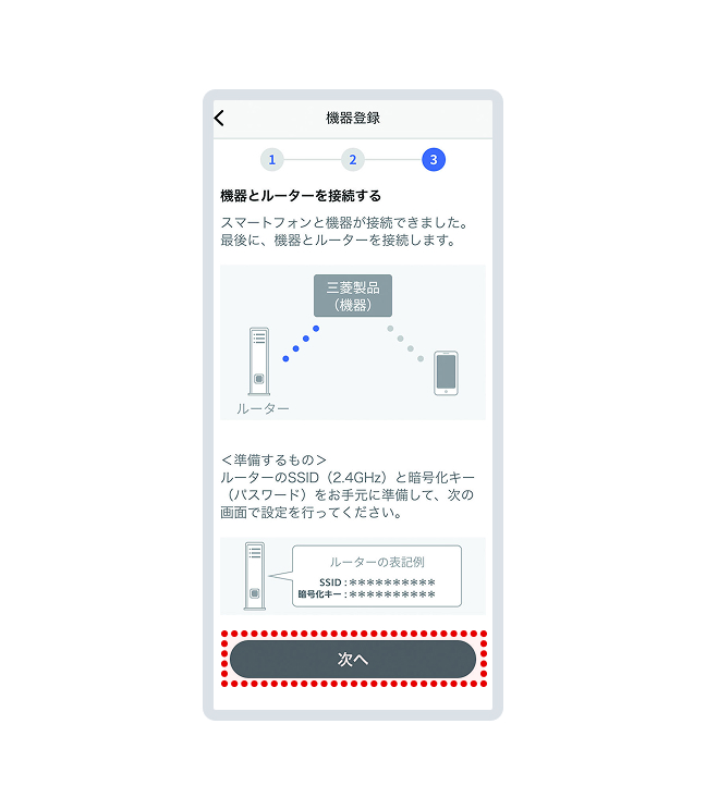 エコキュートとルーターの接続設定を行います。画面の内容を確認し「次へ」をタップしてください。