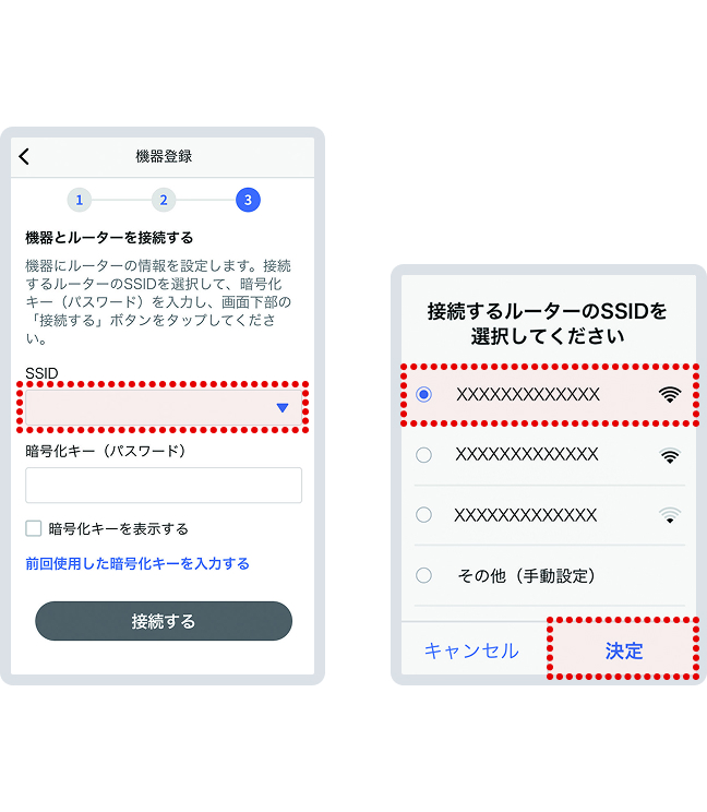 「SSID」欄をタップし表示されるSSID選択画面で現在スマートフォンをお繋ぎのルーターのSSIDを選び「決定」を押してください。