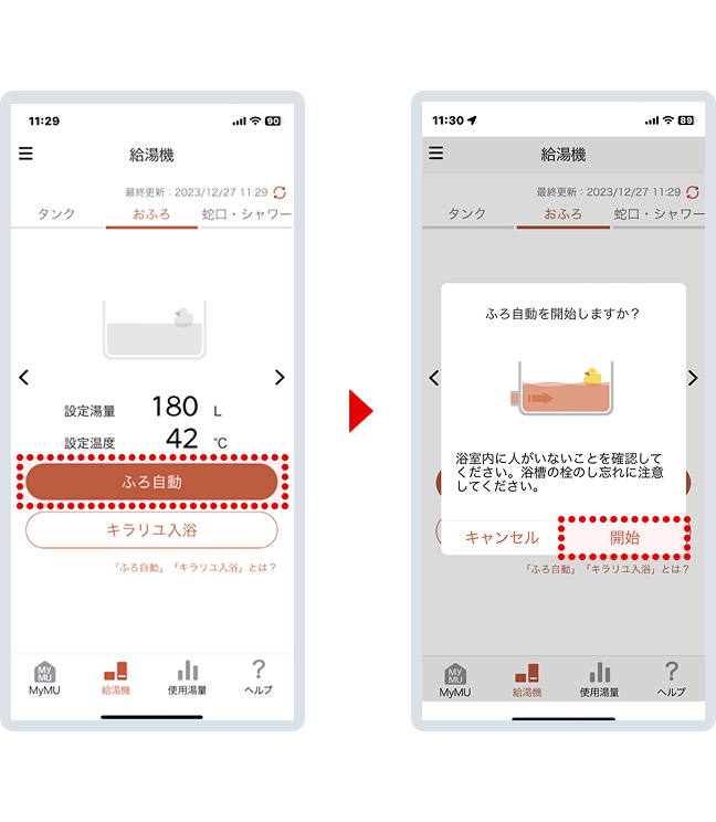 「ふろ自動」を押すと確認画面に遷移するので「開始」を押します。