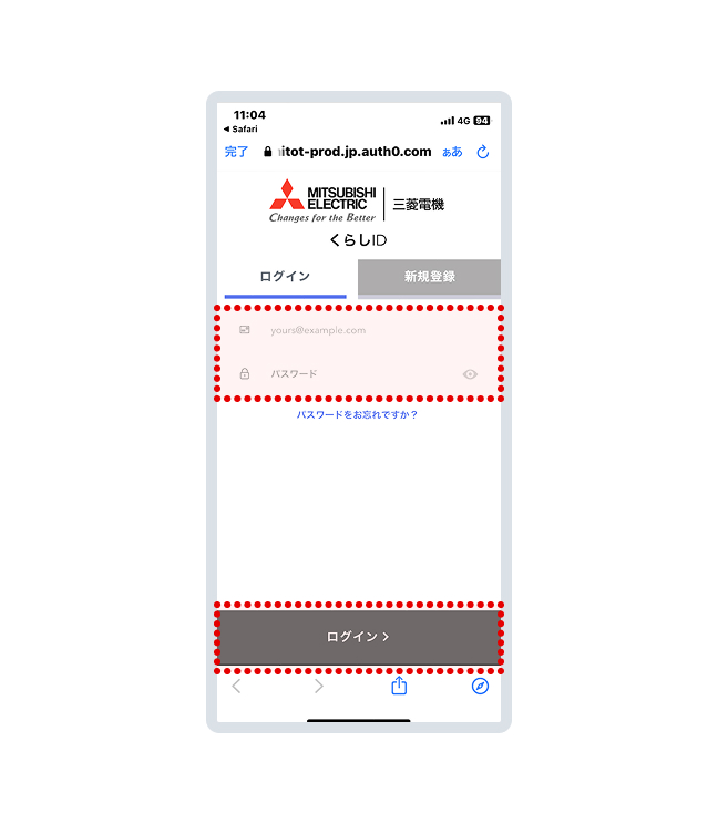 先ほど登録した メールアドレスとパスワードを入力し、「ログイン」を押してください。