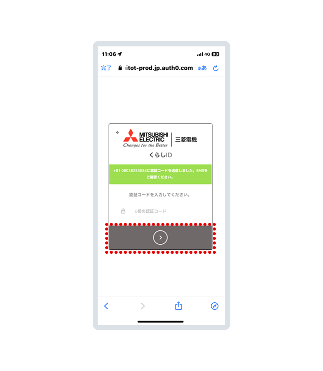 入力した電話番号に、認証コード（6桁の数字）が記載されたメッセージが届きます。メッセージに記載された認証コードを入力し「次へ」を押してください。
