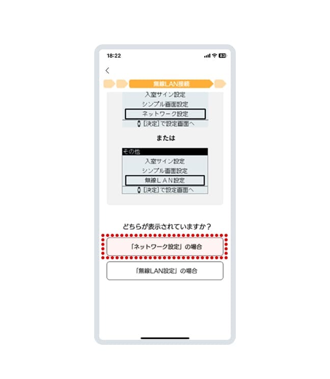 「ネットワーク設定の場合」を選択し、アプリの表示画面に従ってエコキュートの台所リモコンの設定をします。