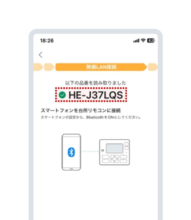 アプリ画面でエコキュートの品番が表示されるのをご確認ください。