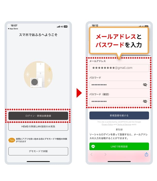 アプリを起動し、新規会員登録を行います。メールアドレスと任意のパスワードを入力してください。