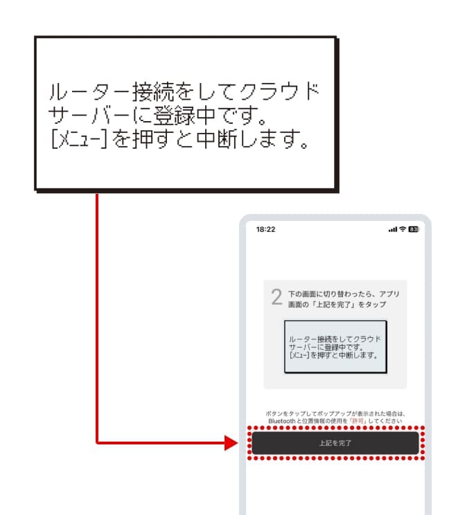 台所リモコンの「決定」を押し、リモコン画面が切り替わったことを確認します。
											確認後、アプリの「上記を完了」を押します。