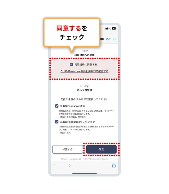 CLUB Panasonic会員利用規約を確認後「同意する」にチェックし、「確定」を押します。