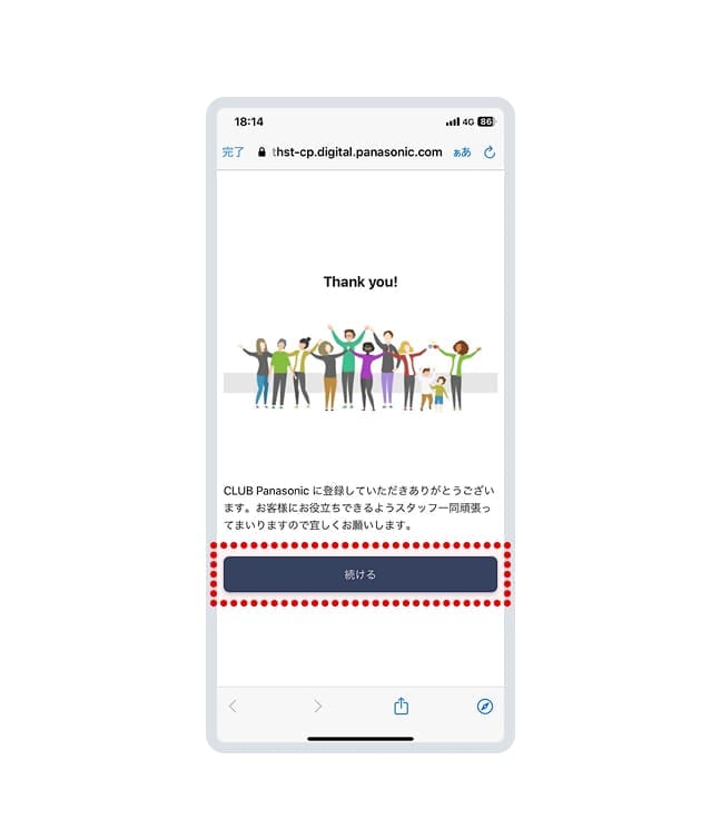 ご登録いただいたメールアドレスにURLが届きます。URLをタップいただくと会員登録完了です。そのまま「続ける」を押してください。
