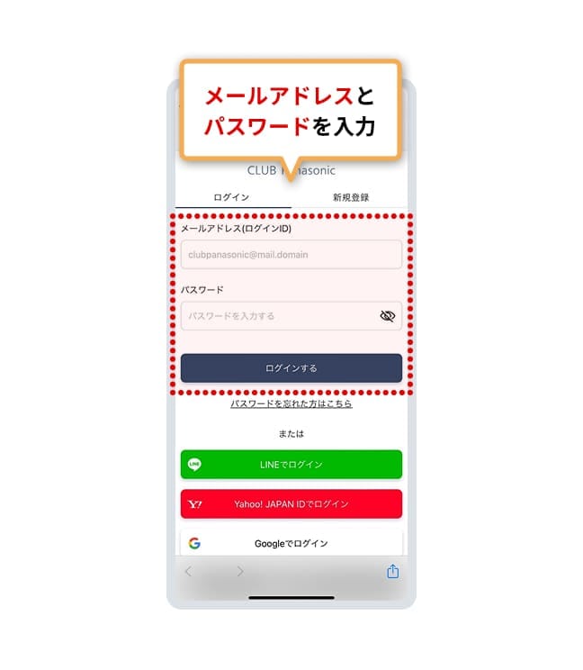 ログインIDまたはメールアドレス、パスワードを入力しログインします。