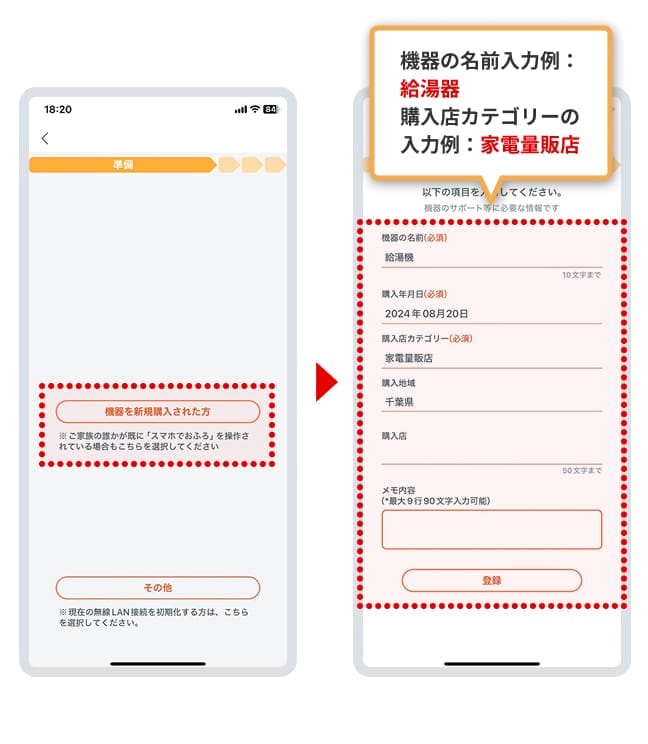 「機器を新規購入された方」より必要事項を入力し、登録します。