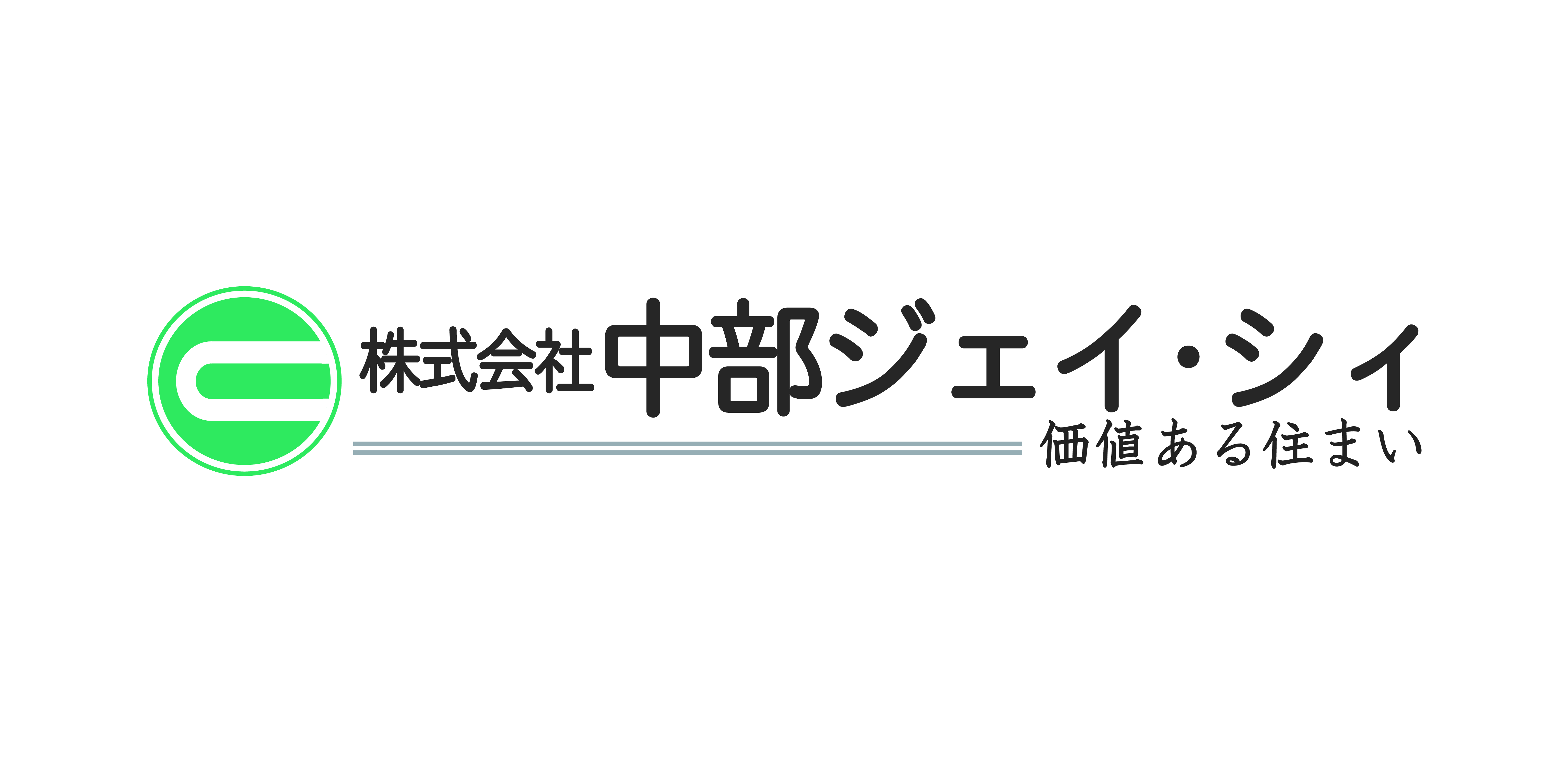 中部ジェイ・シィ