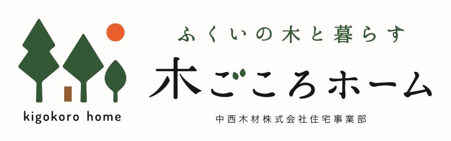 中西木材　木ごころホーム