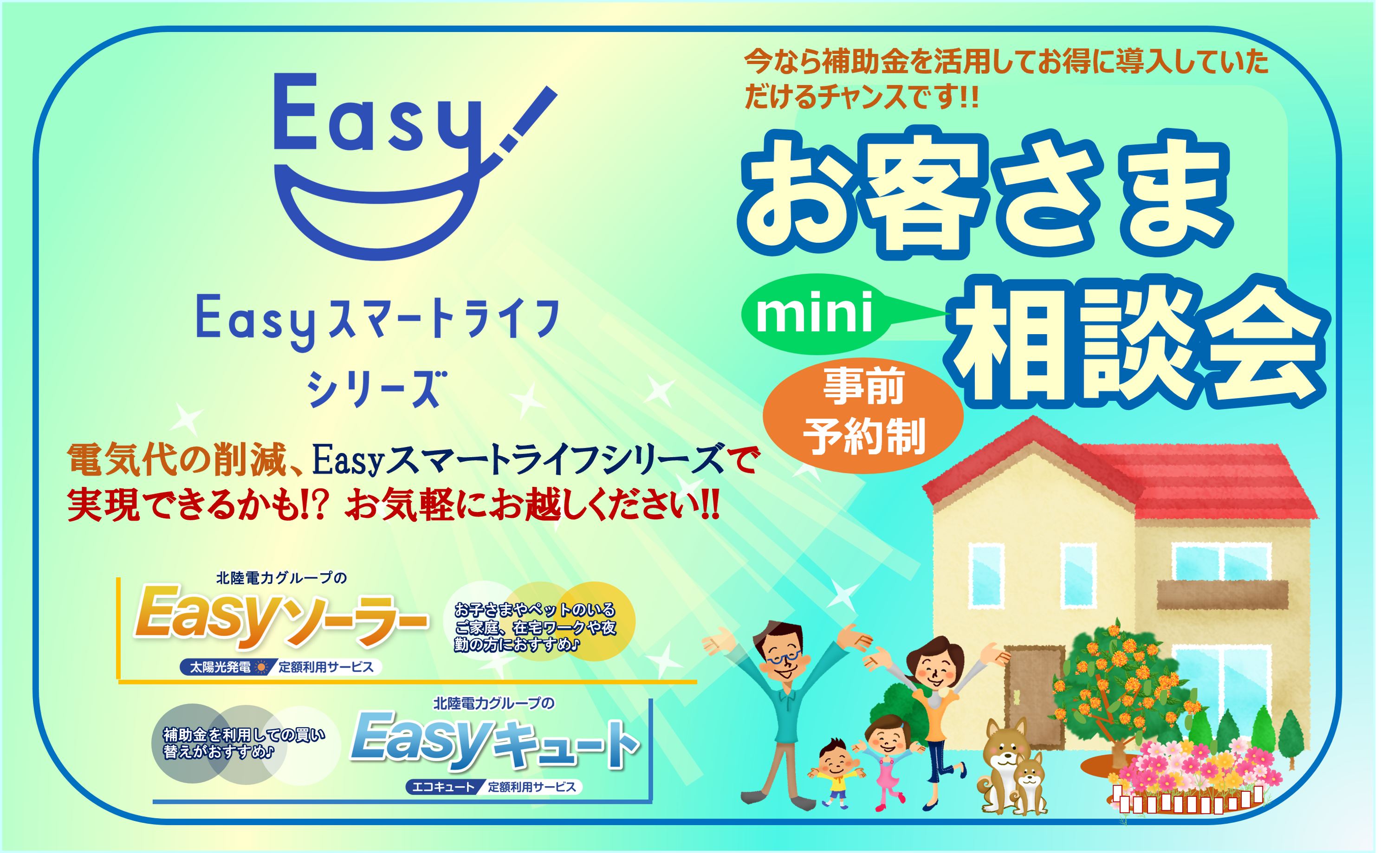 金沢市で開催!!電気代の削減につながる太陽光発電設置や給湯器買い替えなどのご相談はぜひこの機会に!!