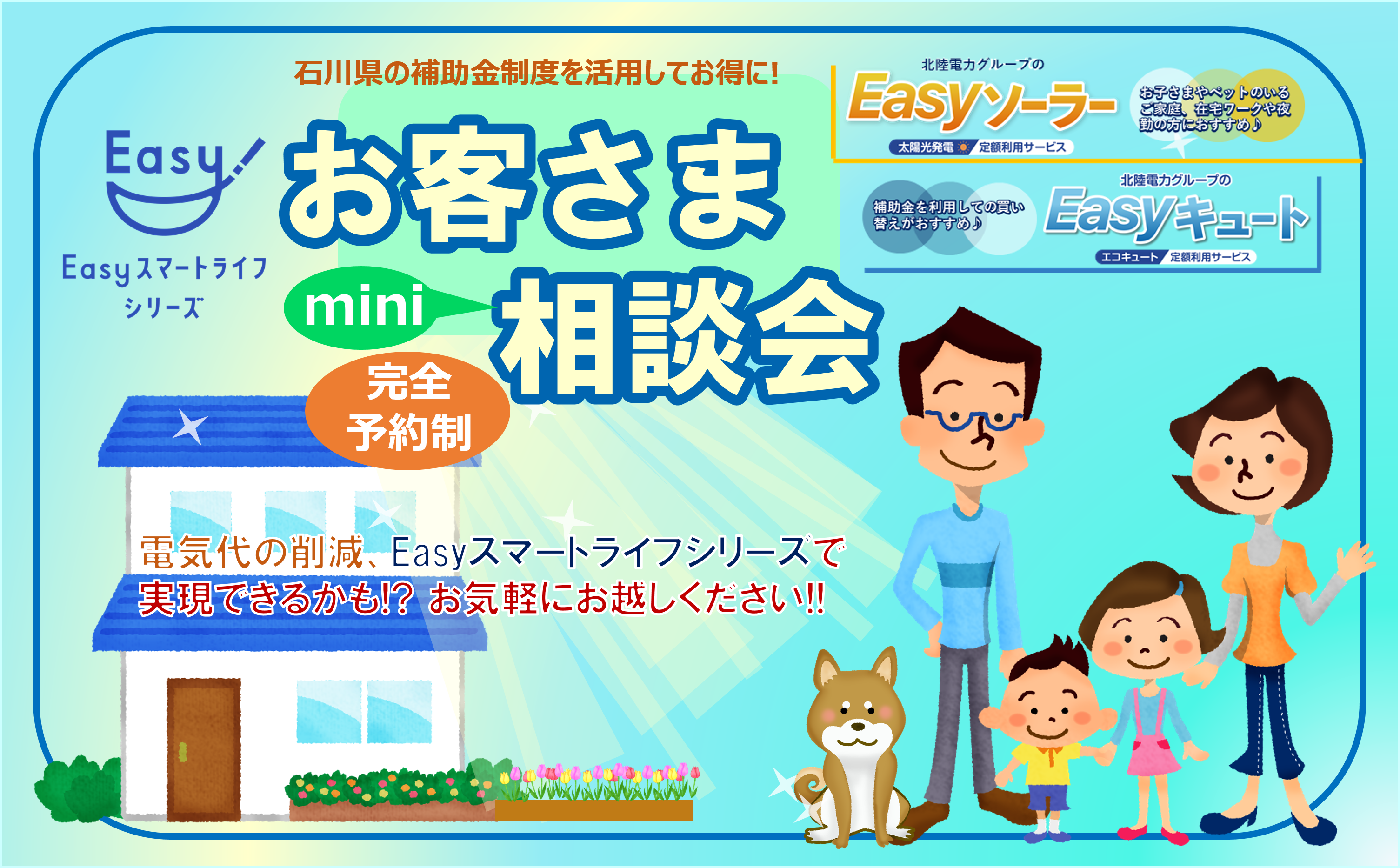 石川支店メインビジュアル