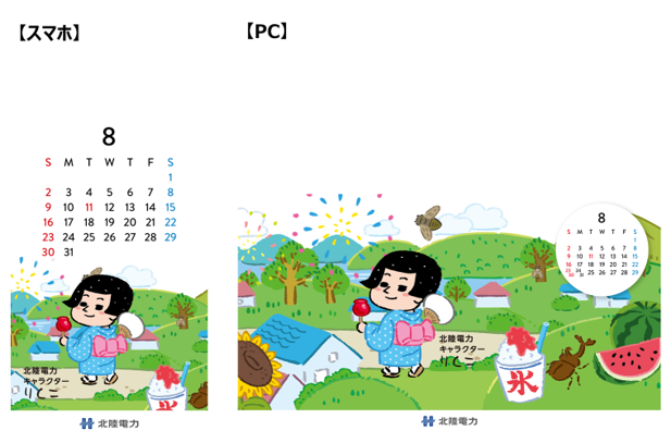 りくこカレンダー（個人のお客さま） 北陸電力株式会社