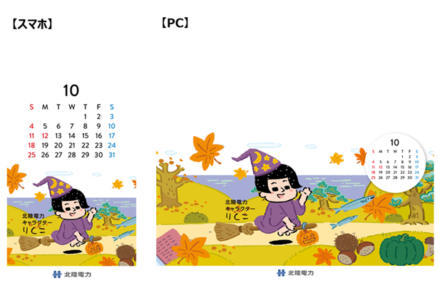 りくこカレンダー（個人のお客さま） 北陸電力株式会社