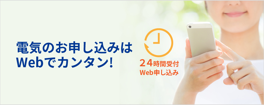 引越しはwebで！