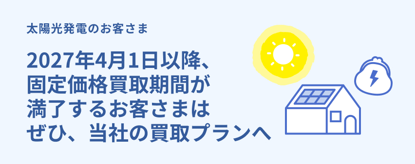 NW卒FIT固定買取