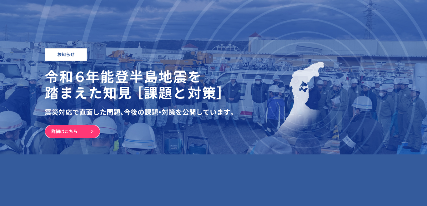 能登半島地震震災知見