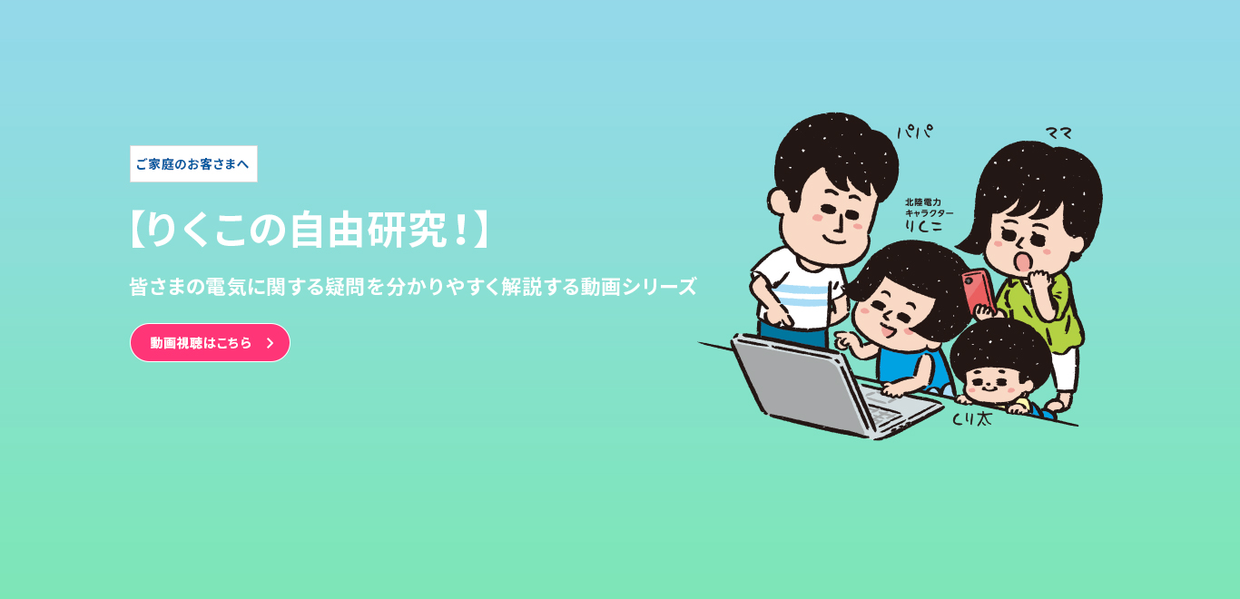 りくこの自由研究