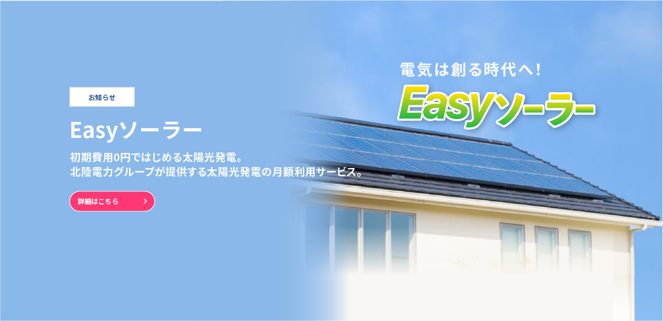 Easyソーラー