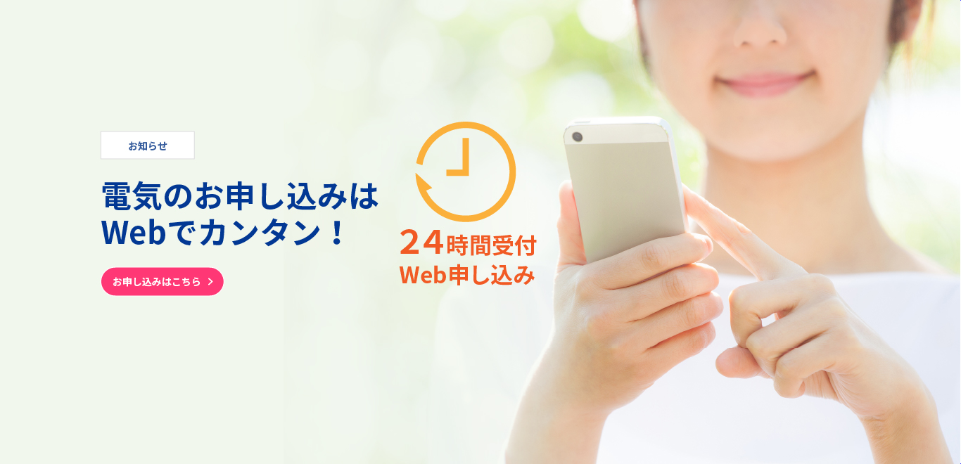 Ｗｅｂ申込み