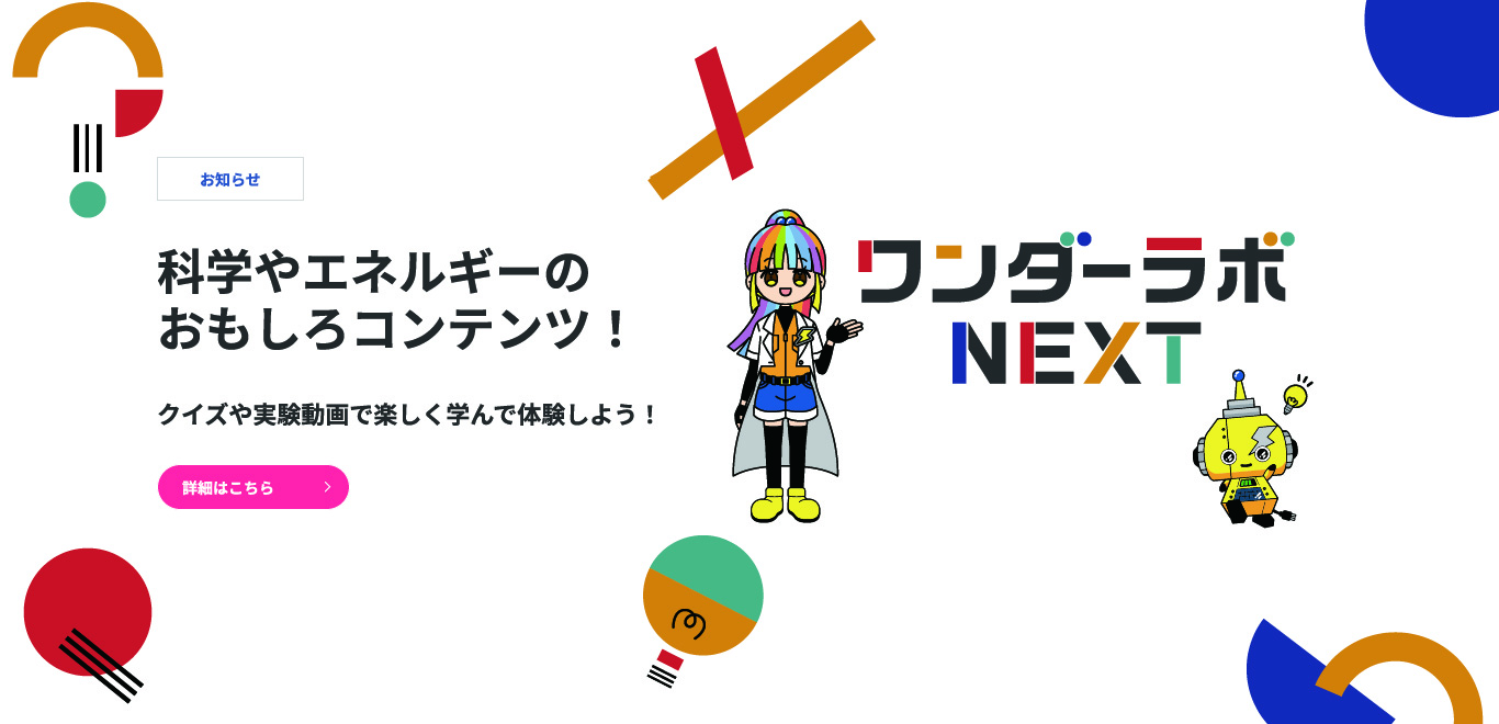 ワンダーラボNEXT