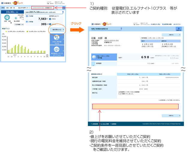 ほくリンクページによる確認(ほくリンク会員の方のみ)