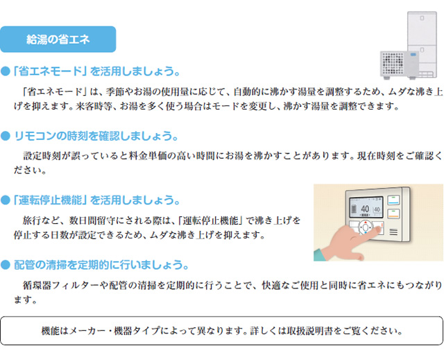 給湯の省エネ