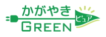 かがやきGreenピュア