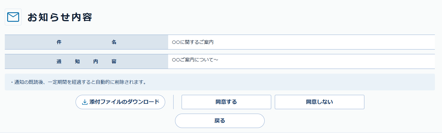 変更内容に対する意思表示を行うことができます