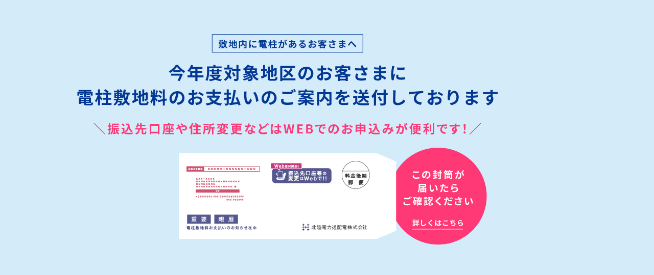 電柱敷地料支払い